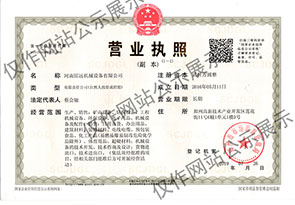 公司營業(yè)執(zhí)照